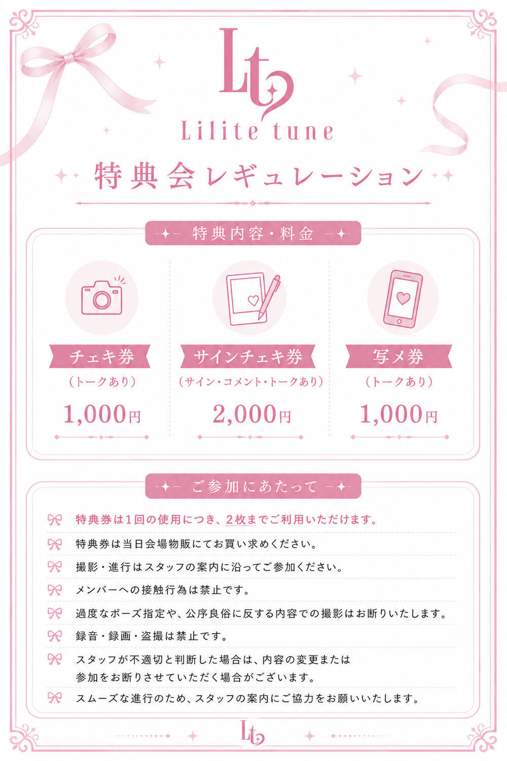 特典会レギュレーション 】に関しまして